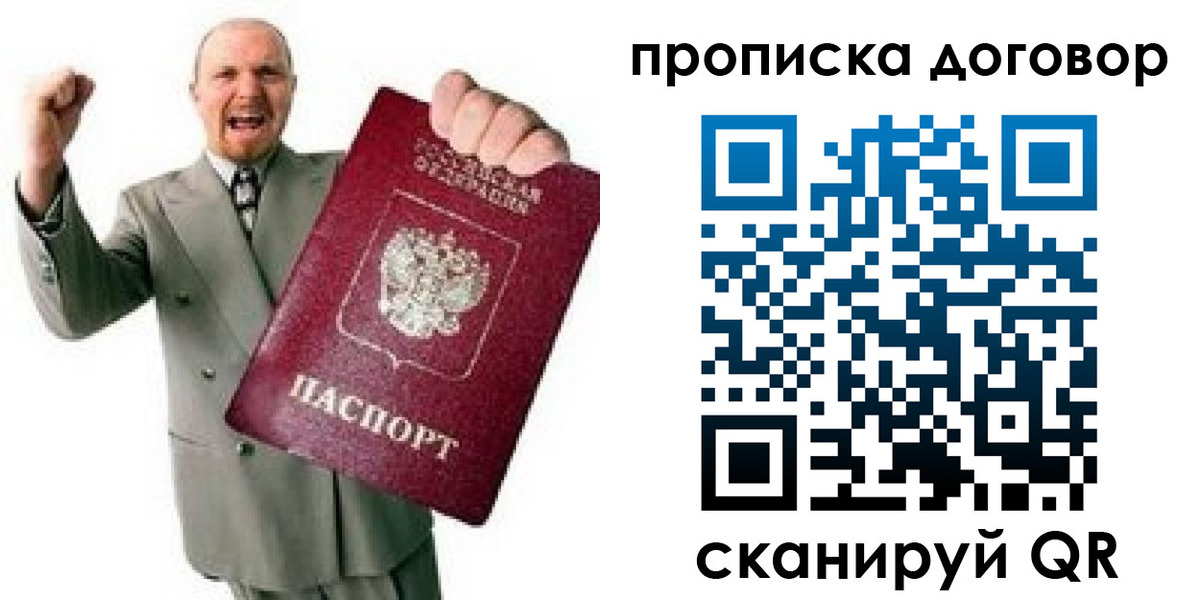 прописка гарантия в Константиновске