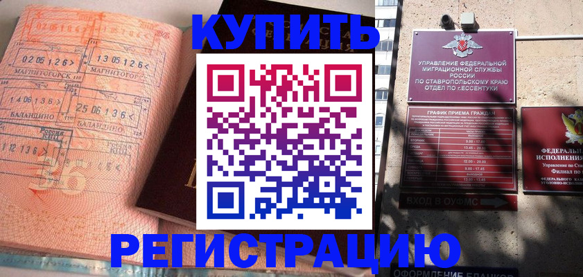 временная прописка в Константиновске