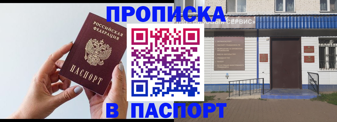 временная регистрация недорого в Константиновске