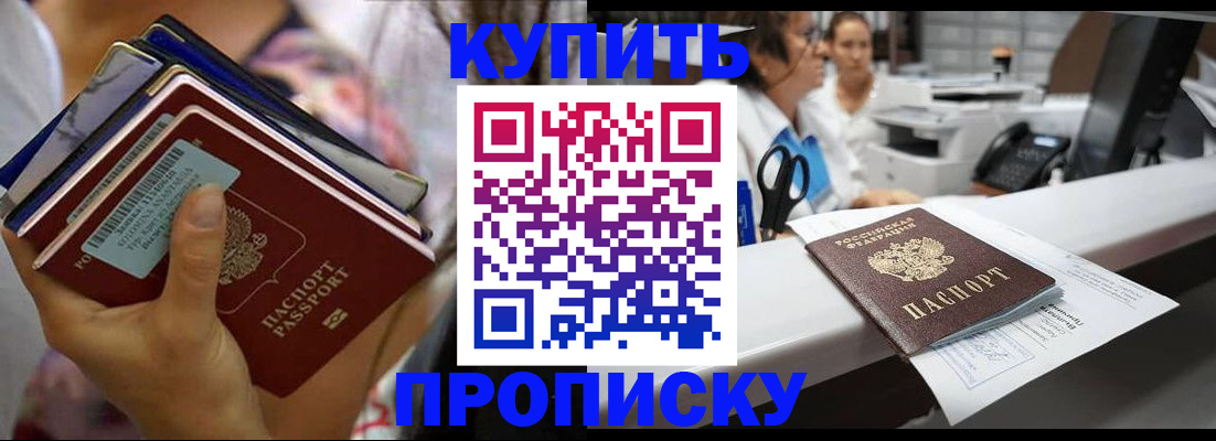 прописка для школы в Константиновске