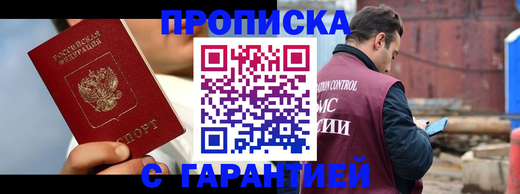 временная регистрация для всех в Константиновске